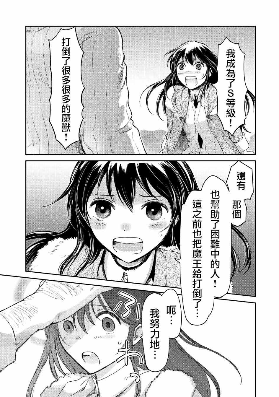 《想当冒险者的女儿到首都当了等级S的冒险者》漫画最新章节第10话免费下拉式在线观看章节第【29】张图片