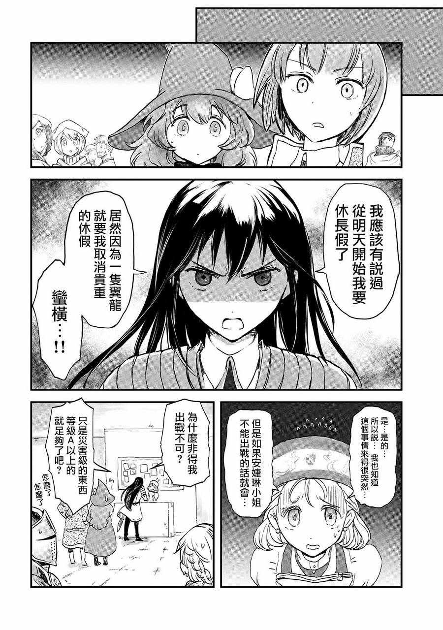 《想当冒险者的女儿到首都当了等级S的冒险者》漫画最新章节第1话免费下拉式在线观看章节第【16】张图片