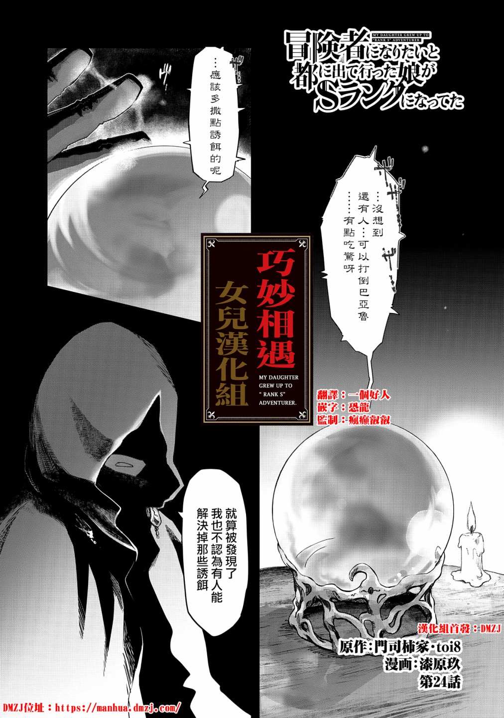 《想当冒险者的女儿到首都当了等级S的冒险者》漫画最新章节第24话免费下拉式在线观看章节第【1】张图片