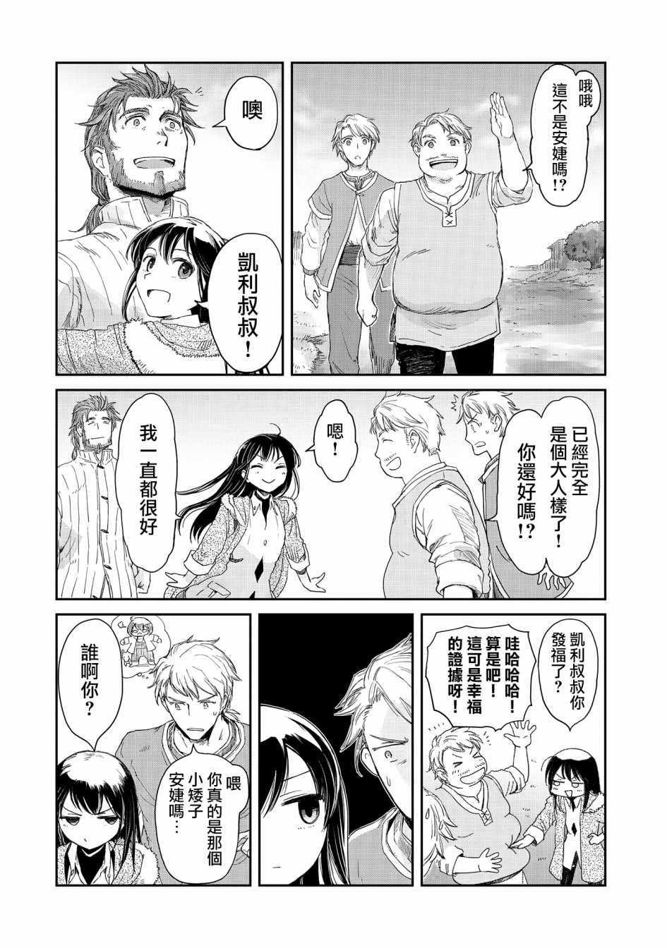 《想当冒险者的女儿到首都当了等级S的冒险者》漫画最新章节第11话免费下拉式在线观看章节第【6】张图片