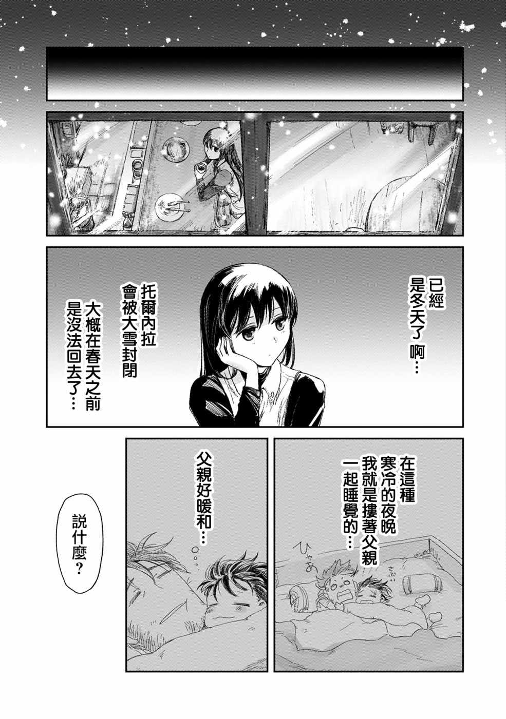 《想当冒险者的女儿到首都当了等级S的冒险者》漫画最新章节第7话免费下拉式在线观看章节第【4】张图片