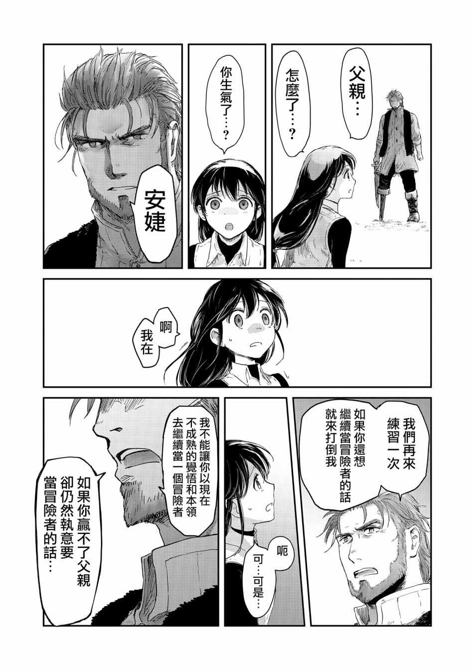 《想当冒险者的女儿到首都当了等级S的冒险者》漫画最新章节第13话免费下拉式在线观看章节第【11】张图片