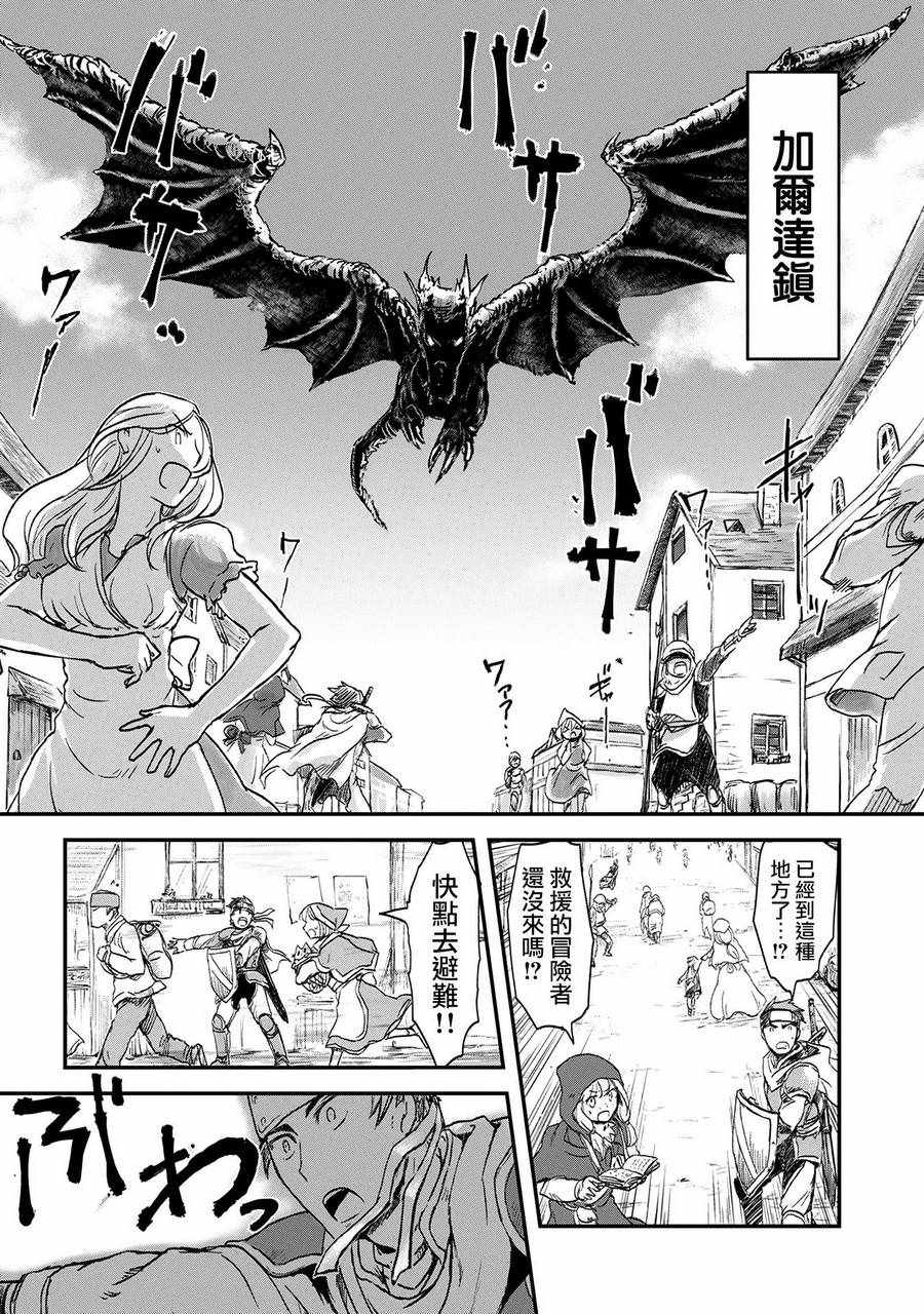 《想当冒险者的女儿到首都当了等级S的冒险者》漫画最新章节第1话免费下拉式在线观看章节第【22】张图片