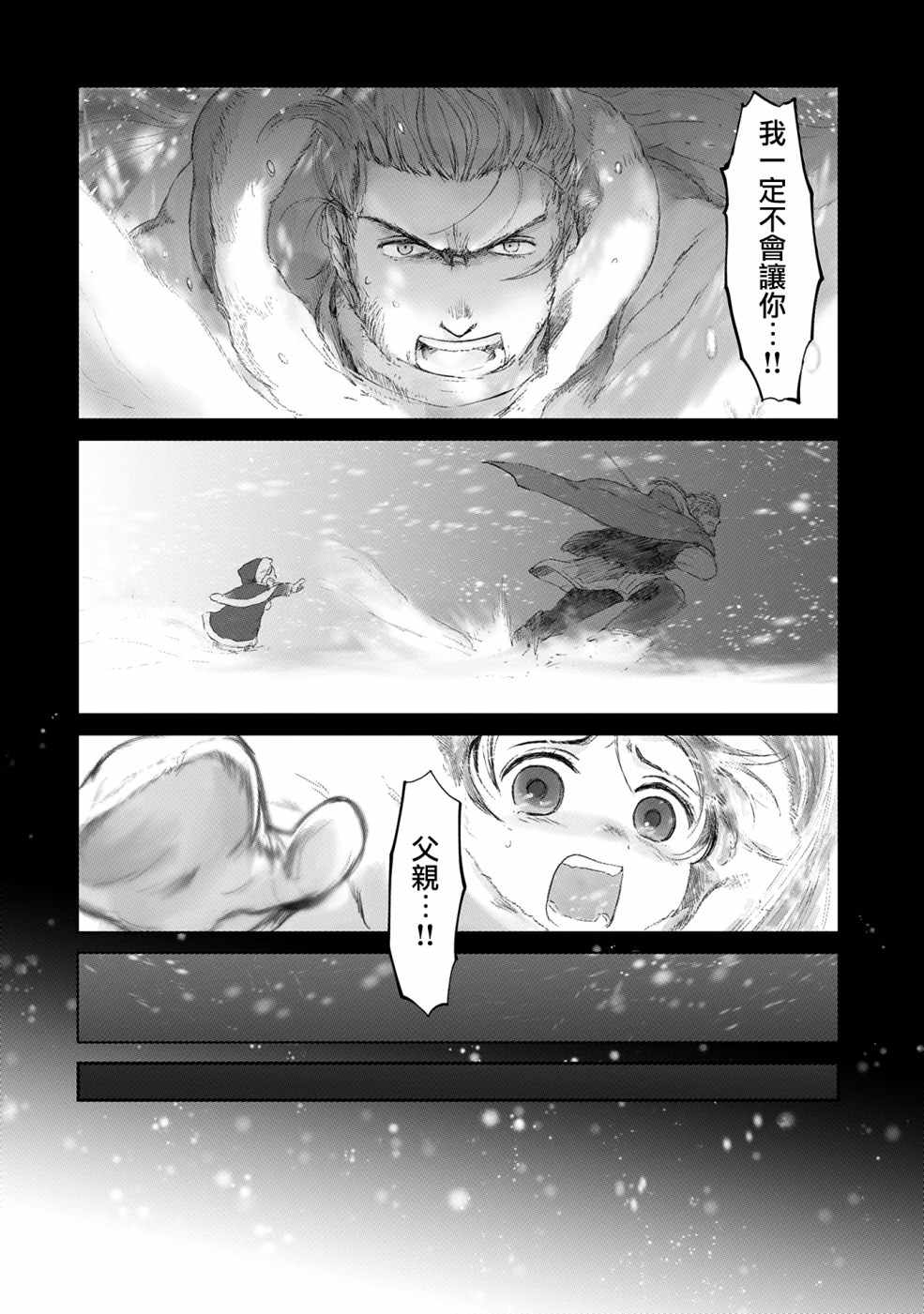 《想当冒险者的女儿到首都当了等级S的冒险者》漫画最新章节第7话免费下拉式在线观看章节第【3】张图片