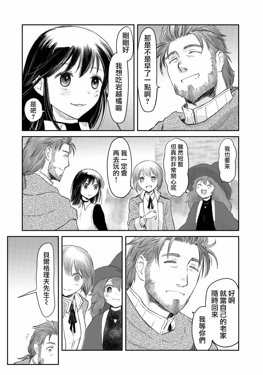 《想当冒险者的女儿到首都当了等级S的冒险者》漫画最新章节第23话免费下拉式在线观看章节第【28】张图片