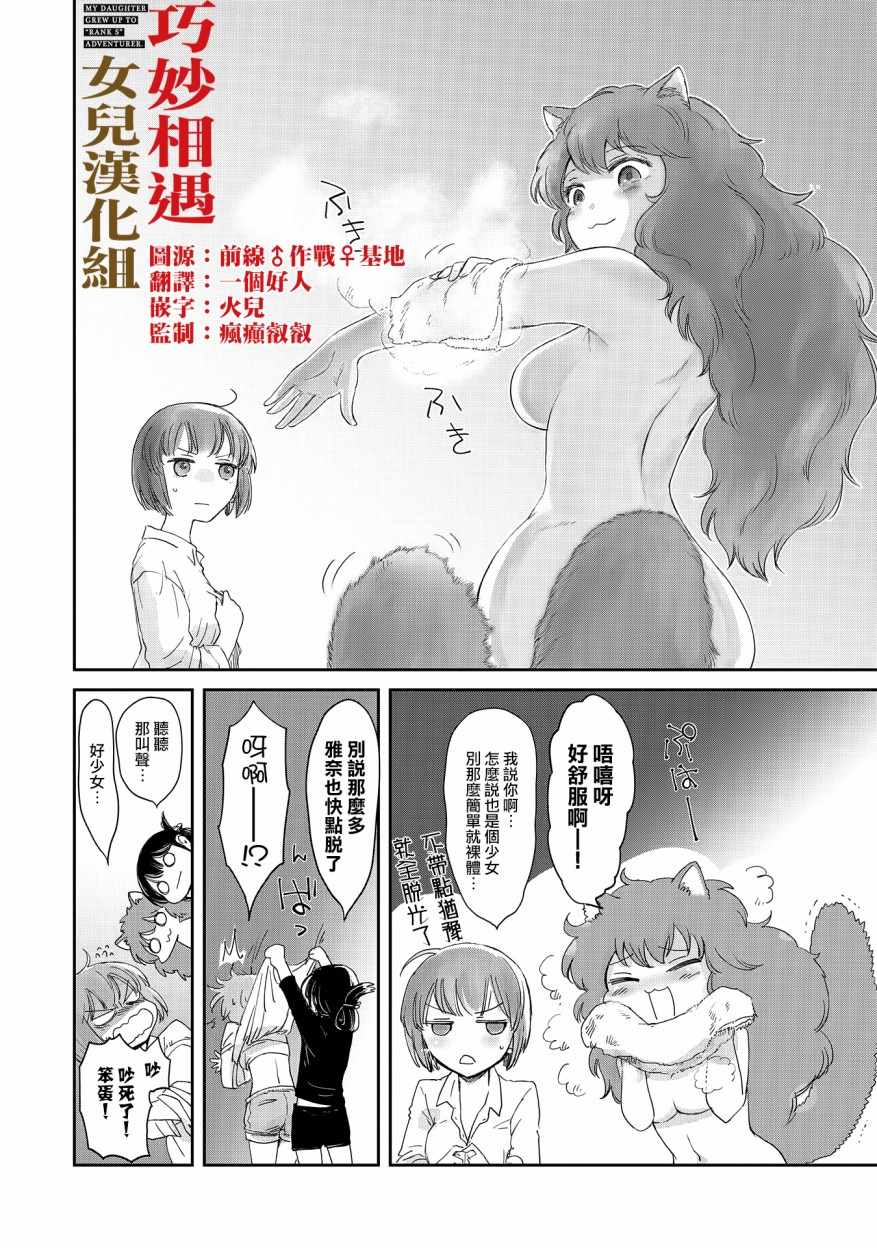 《想当冒险者的女儿到首都当了等级S的冒险者》漫画最新章节第12话免费下拉式在线观看章节第【2】张图片