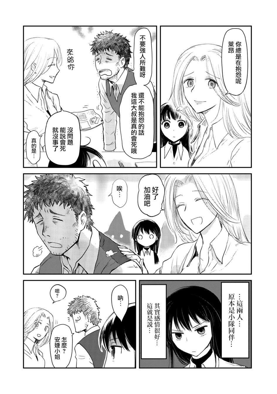 《想当冒险者的女儿到首都当了等级S的冒险者》漫画最新章节第25话免费下拉式在线观看章节第【10】张图片