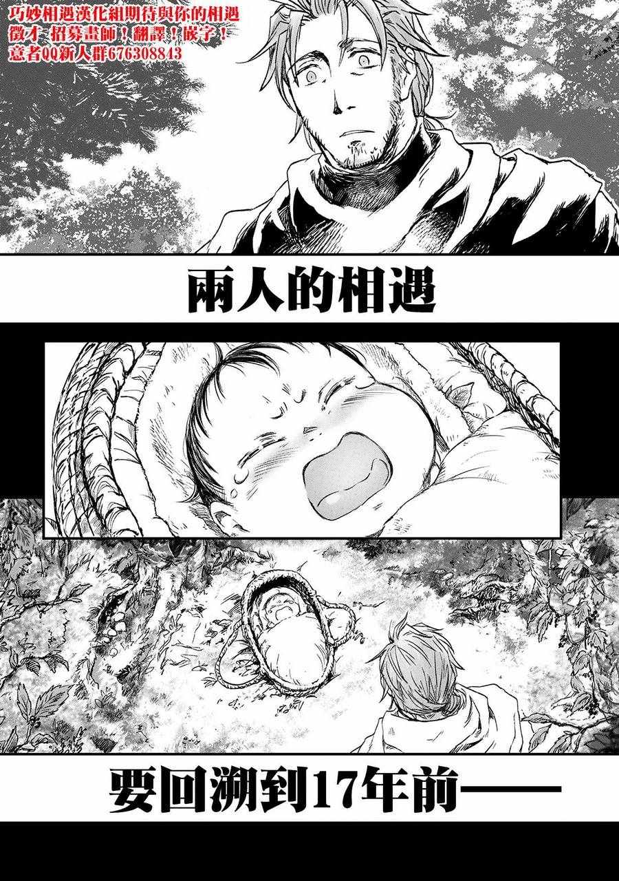《想当冒险者的女儿到首都当了等级S的冒险者》漫画最新章节第1话免费下拉式在线观看章节第【35】张图片