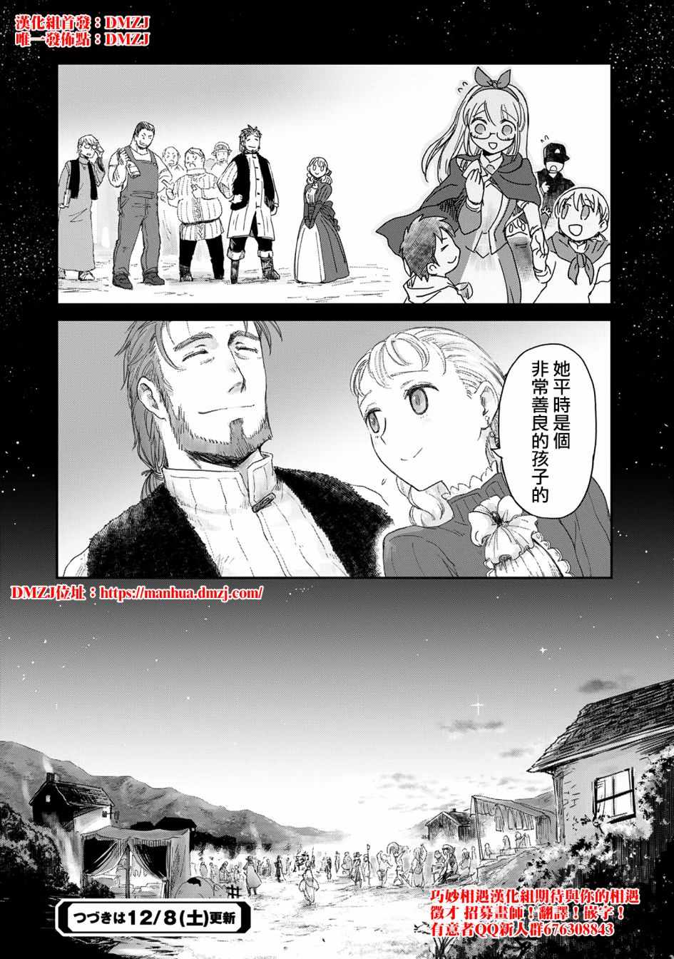 《想当冒险者的女儿到首都当了等级S的冒险者》漫画最新章节第6话免费下拉式在线观看章节第【31】张图片