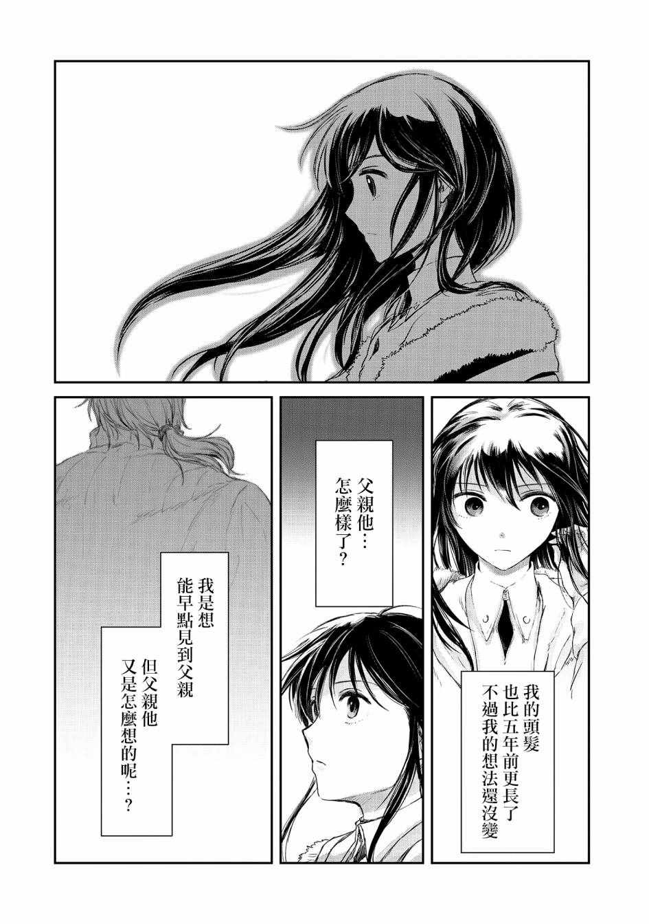 《想当冒险者的女儿到首都当了等级S的冒险者》漫画最新章节第10话免费下拉式在线观看章节第【24】张图片