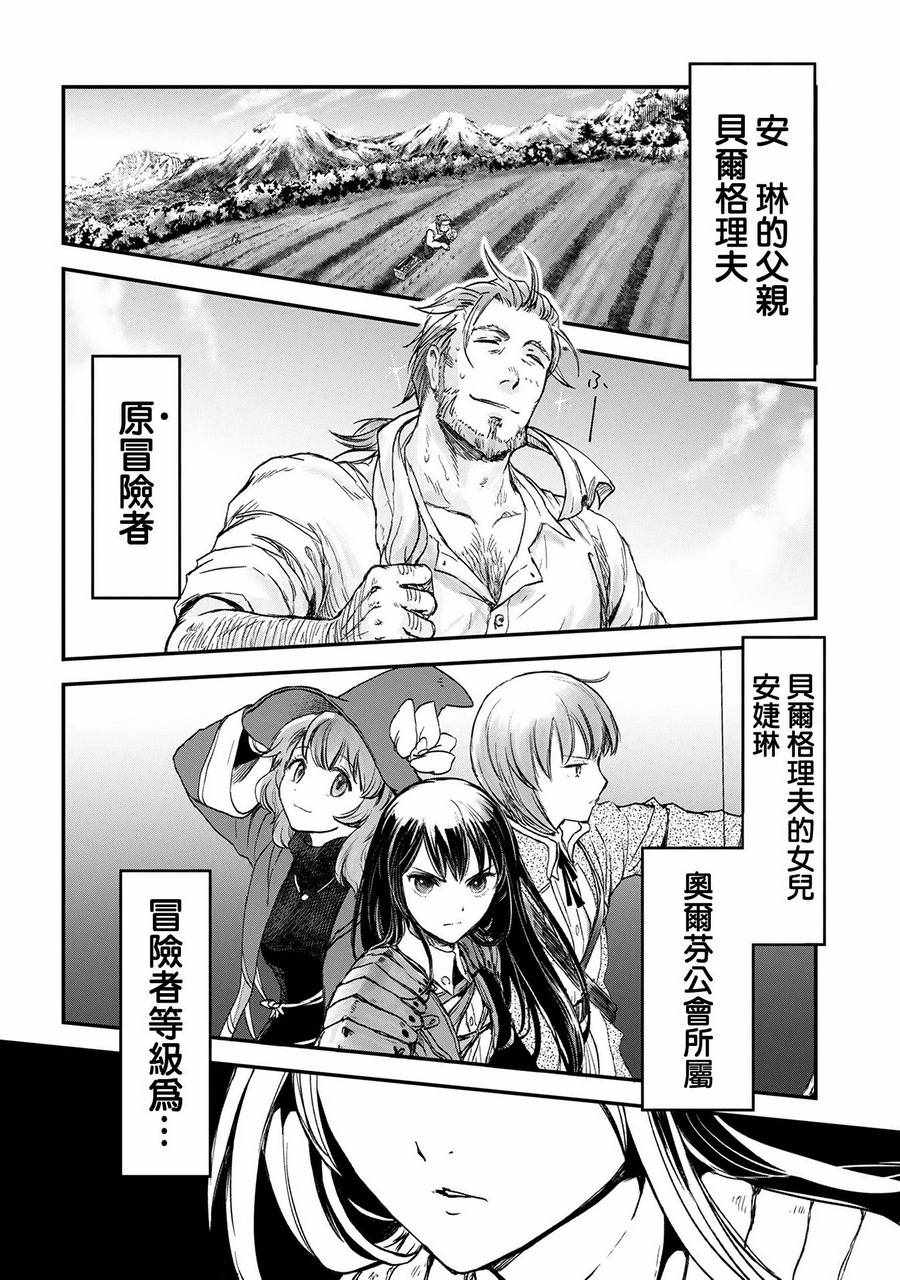 《想当冒险者的女儿到首都当了等级S的冒险者》漫画最新章节第1话免费下拉式在线观看章节第【33】张图片