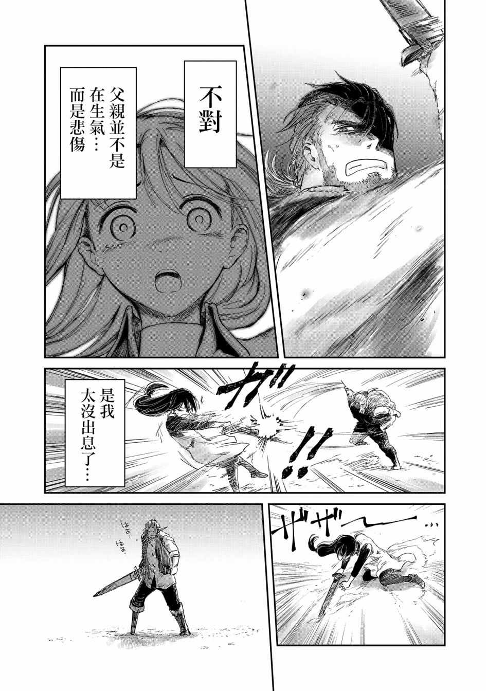 《想当冒险者的女儿到首都当了等级S的冒险者》漫画最新章节第13话免费下拉式在线观看章节第【19】张图片