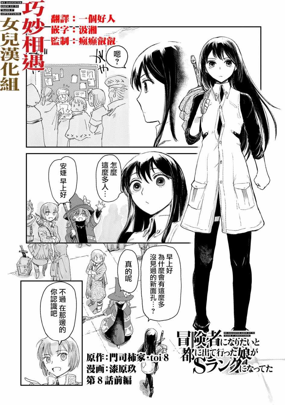 《想当冒险者的女儿到首都当了等级S的冒险者》漫画最新章节等级S的冒险者 08上集免费下拉式在线观看章节第【1】张图片