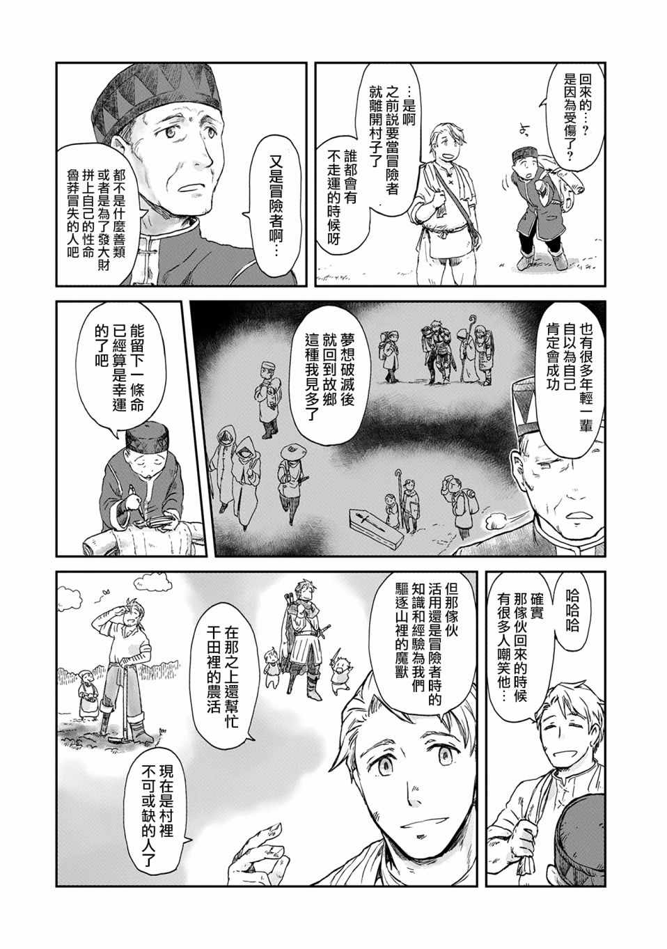 《想当冒险者的女儿到首都当了等级S的冒险者》漫画最新章节第2话免费下拉式在线观看章节第【6】张图片