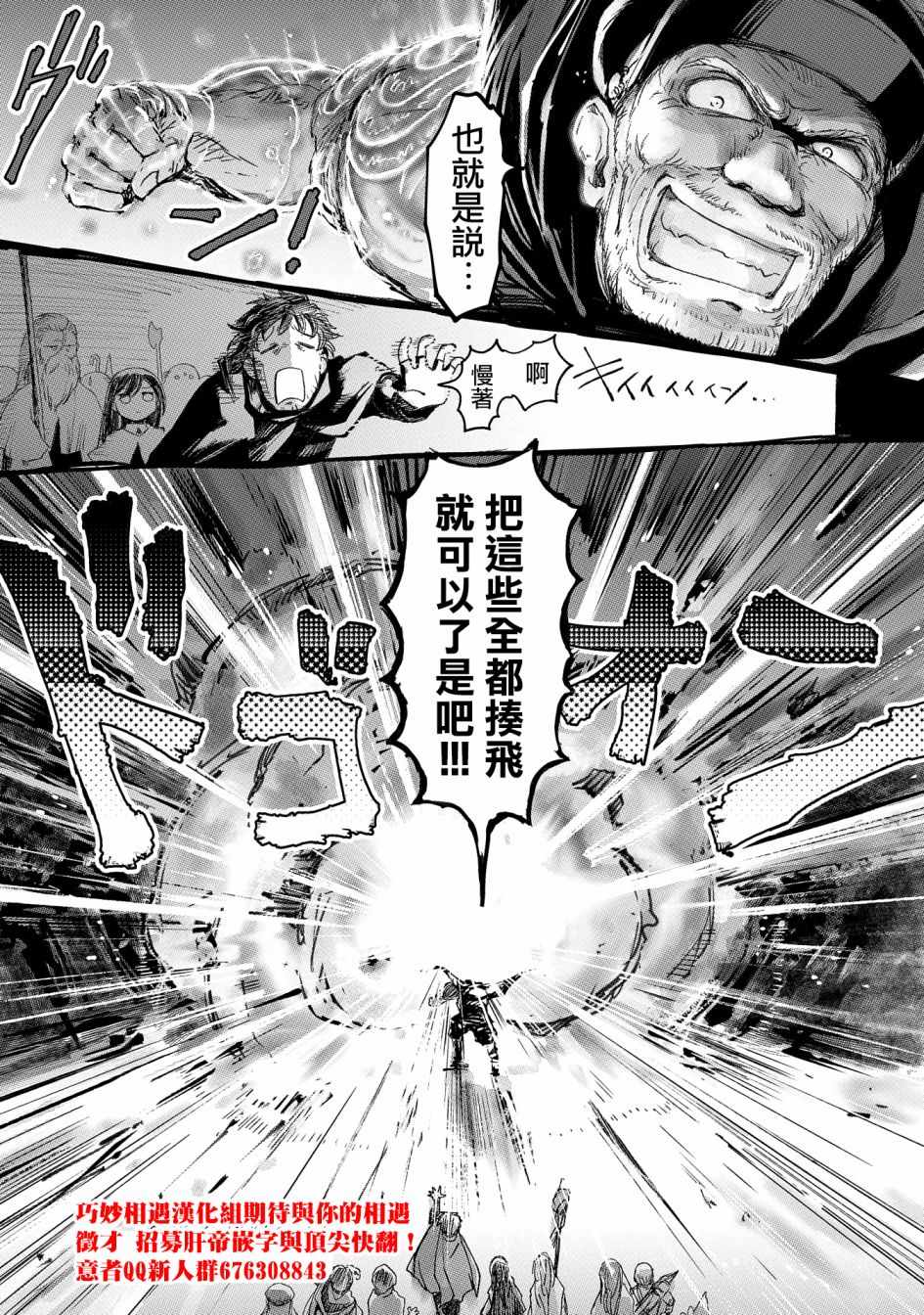 《想当冒险者的女儿到首都当了等级S的冒险者》漫画最新章节等级S的冒险者 08上集免费下拉式在线观看章节第【20】张图片