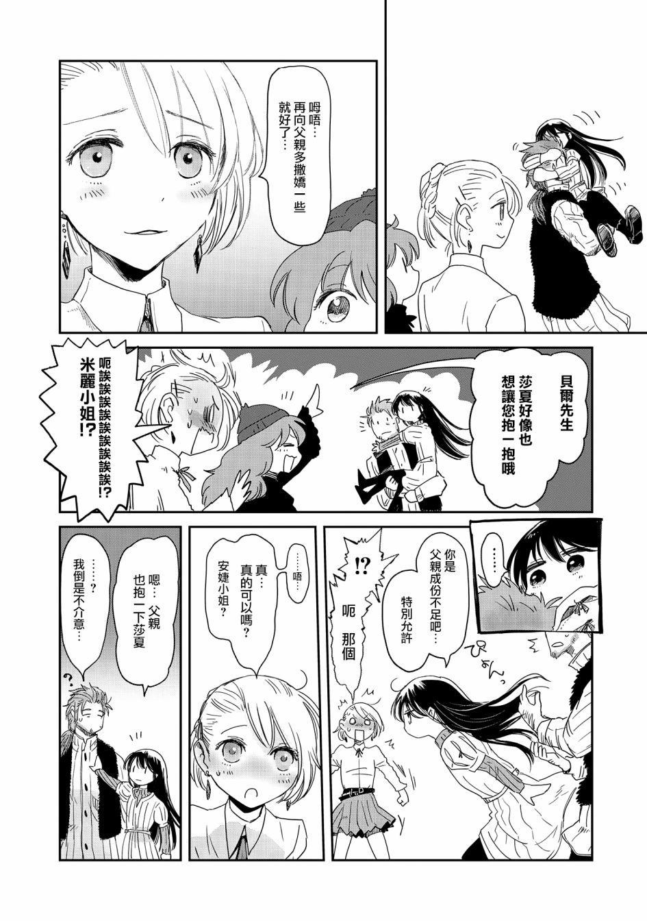 《想当冒险者的女儿到首都当了等级S的冒险者》漫画最新章节第16话免费下拉式在线观看章节第【7】张图片