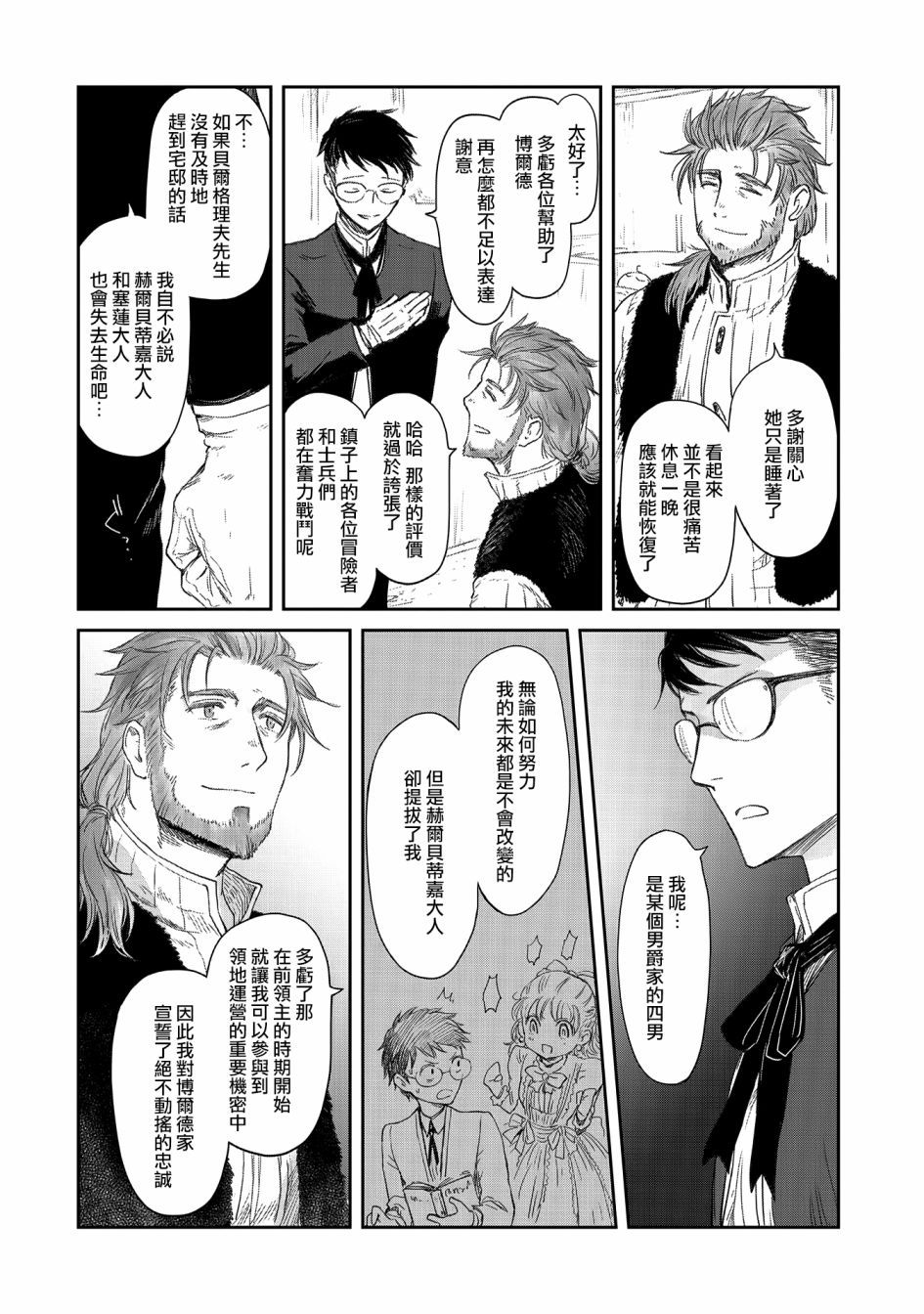 《想当冒险者的女儿到首都当了等级S的冒险者》漫画最新章节第19话免费下拉式在线观看章节第【8】张图片