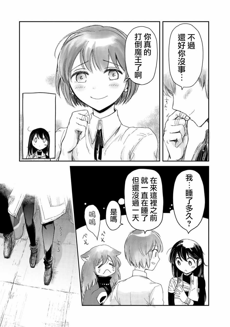 《想当冒险者的女儿到首都当了等级S的冒险者》漫画最新章节第9话免费下拉式在线观看章节第【27】张图片