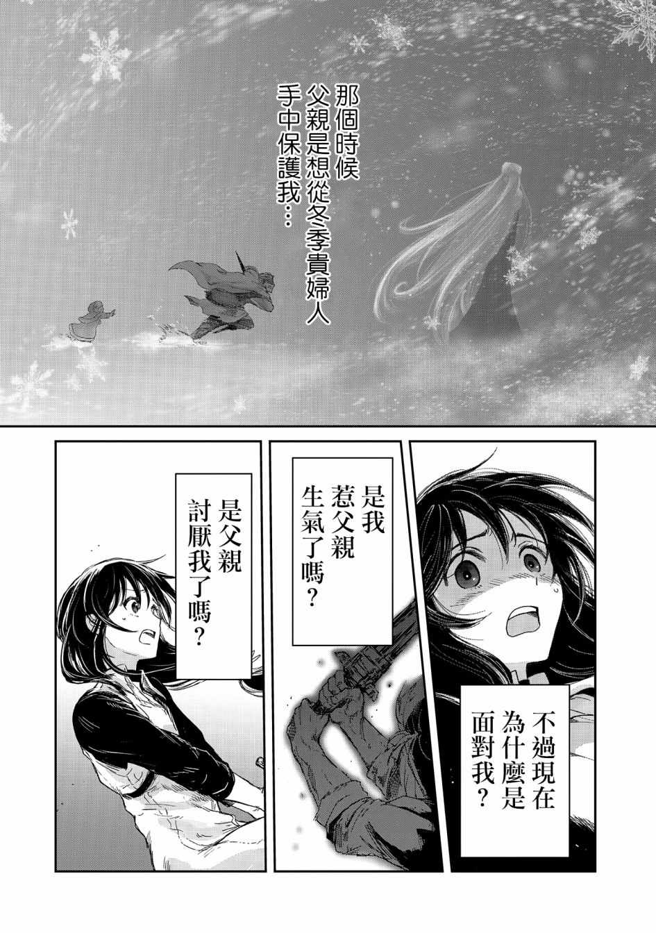 《想当冒险者的女儿到首都当了等级S的冒险者》漫画最新章节第13话免费下拉式在线观看章节第【18】张图片