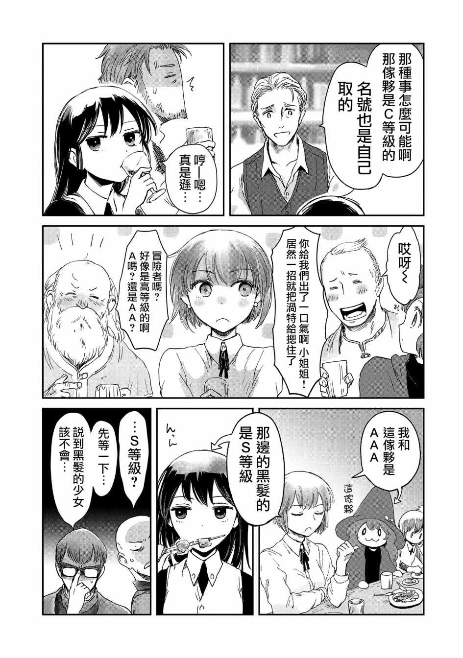 《想当冒险者的女儿到首都当了等级S的冒险者》漫画最新章节第14话免费下拉式在线观看章节第【25】张图片