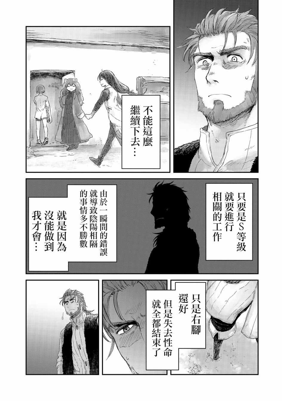 《想当冒险者的女儿到首都当了等级S的冒险者》漫画最新章节第13话免费下拉式在线观看章节第【9】张图片