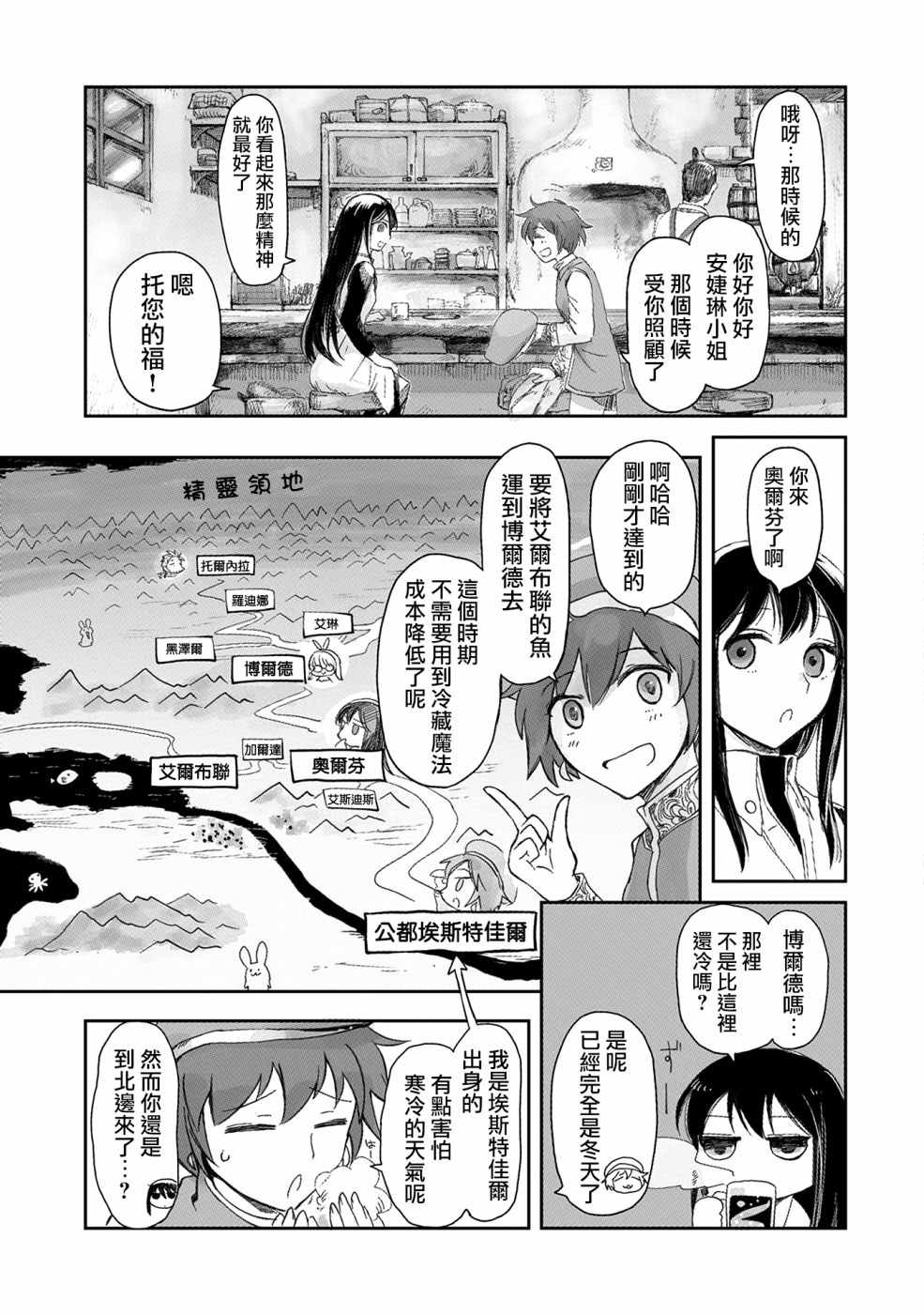 《想当冒险者的女儿到首都当了等级S的冒险者》漫画最新章节第7话免费下拉式在线观看章节第【8】张图片