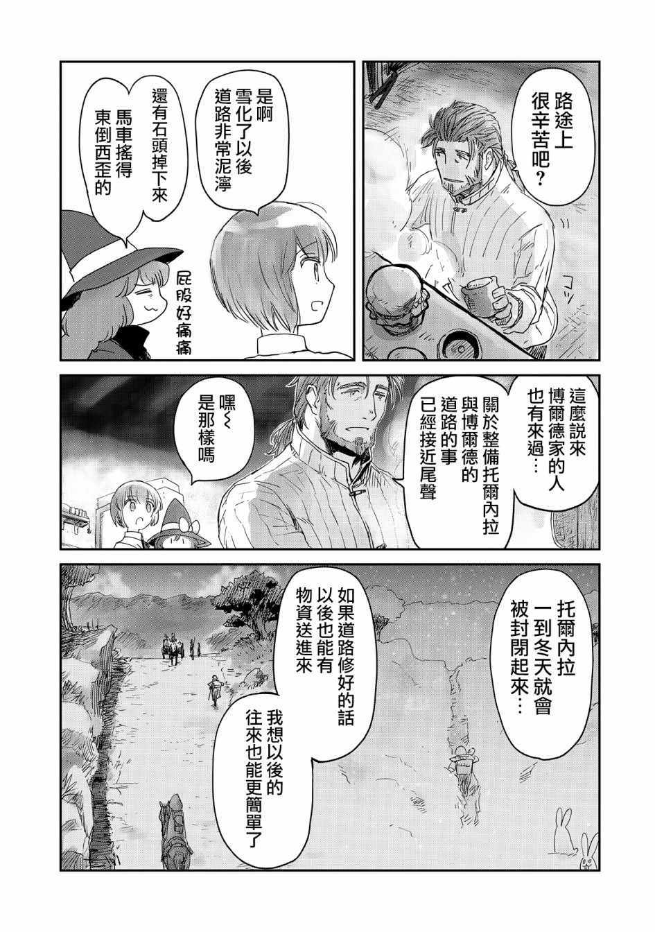 《想当冒险者的女儿到首都当了等级S的冒险者》漫画最新章节第11话免费下拉式在线观看章节第【11】张图片