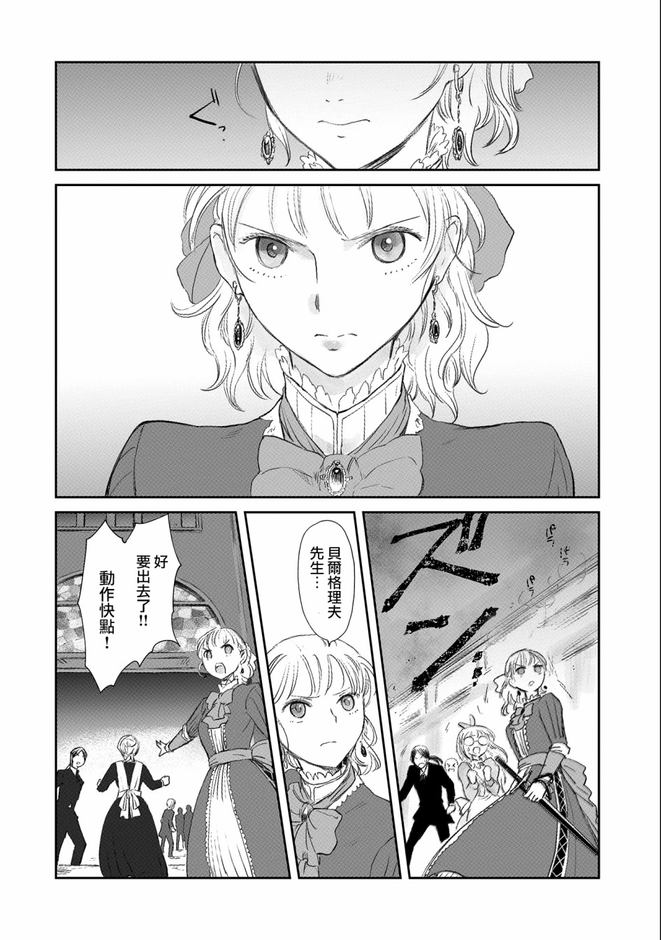 《想当冒险者的女儿到首都当了等级S的冒险者》漫画最新章节第21话免费下拉式在线观看章节第【16】张图片