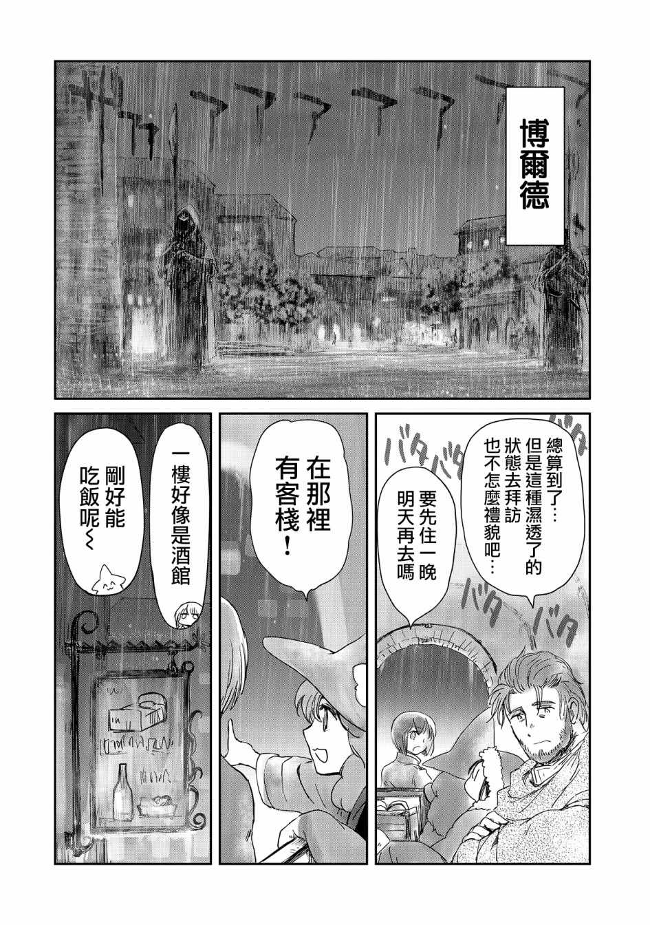 《想当冒险者的女儿到首都当了等级S的冒险者》漫画最新章节第14话免费下拉式在线观看章节第【14】张图片