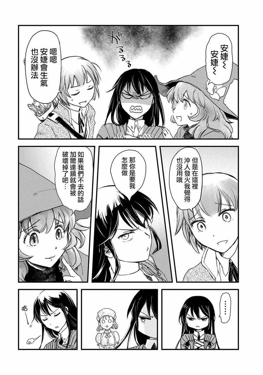 《想当冒险者的女儿到首都当了等级S的冒险者》漫画最新章节第1话免费下拉式在线观看章节第【20】张图片