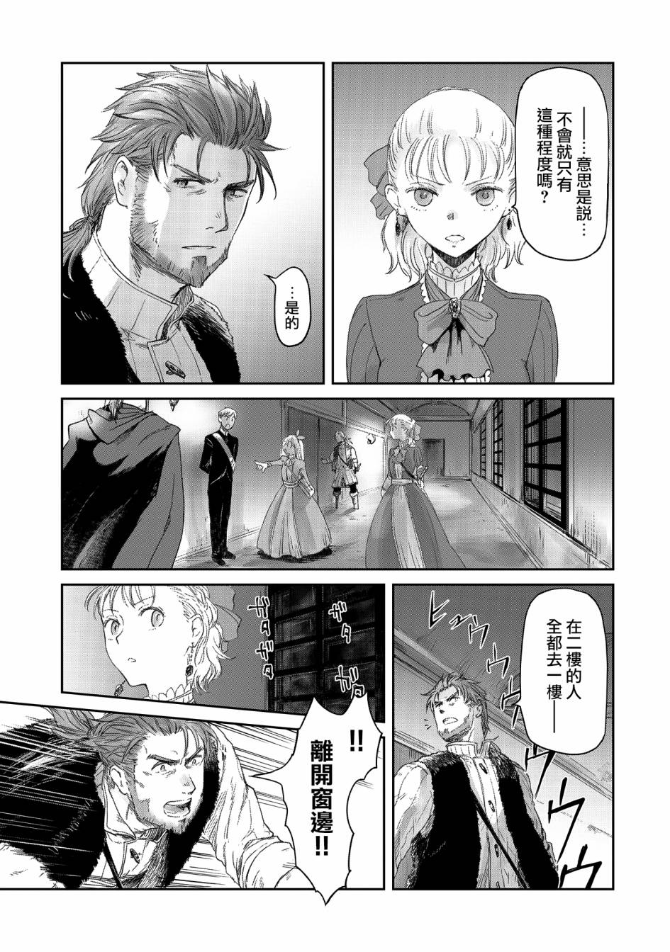 《想当冒险者的女儿到首都当了等级S的冒险者》漫画最新章节第20话免费下拉式在线观看章节第【27】张图片