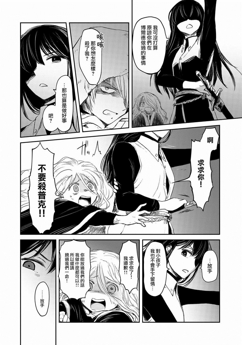 《想当冒险者的女儿到首都当了等级S的冒险者》漫画最新章节第27话免费下拉式在线观看章节第【22】张图片