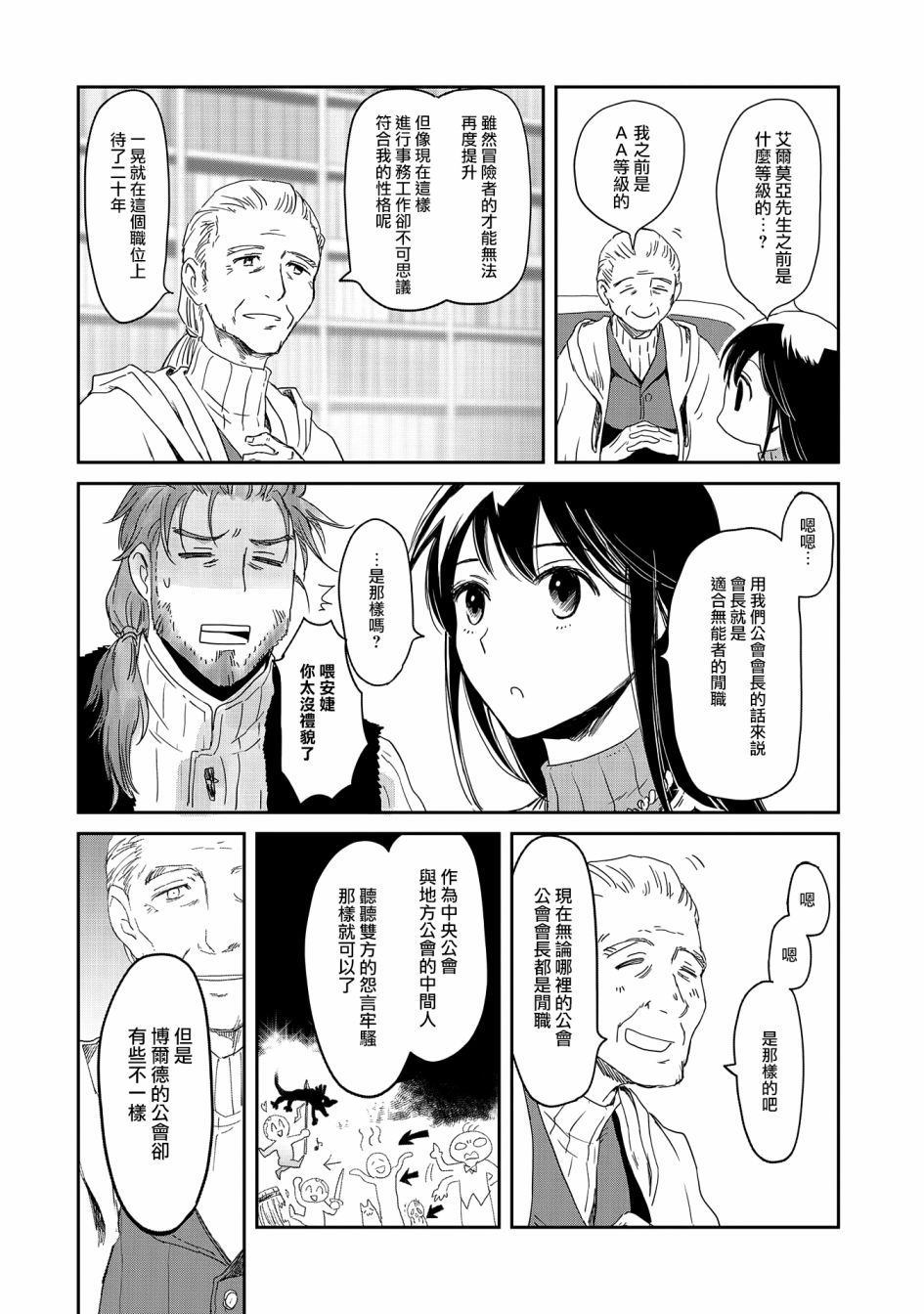 《想当冒险者的女儿到首都当了等级S的冒险者》漫画最新章节第16话免费下拉式在线观看章节第【24】张图片