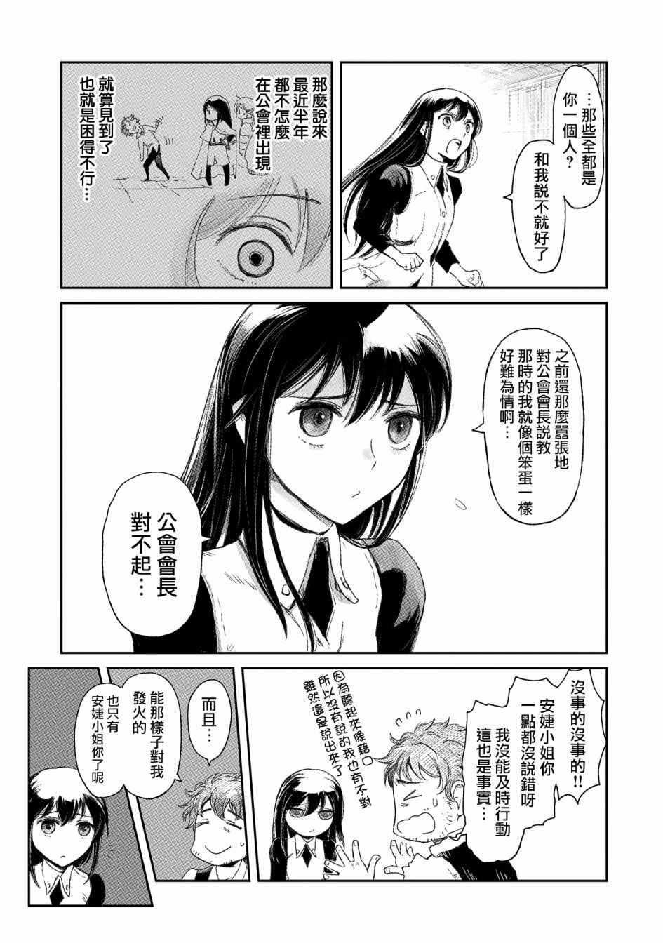 《想当冒险者的女儿到首都当了等级S的冒险者》漫画最新章节等级S的冒险者 08上集免费下拉式在线观看章节第【11】张图片