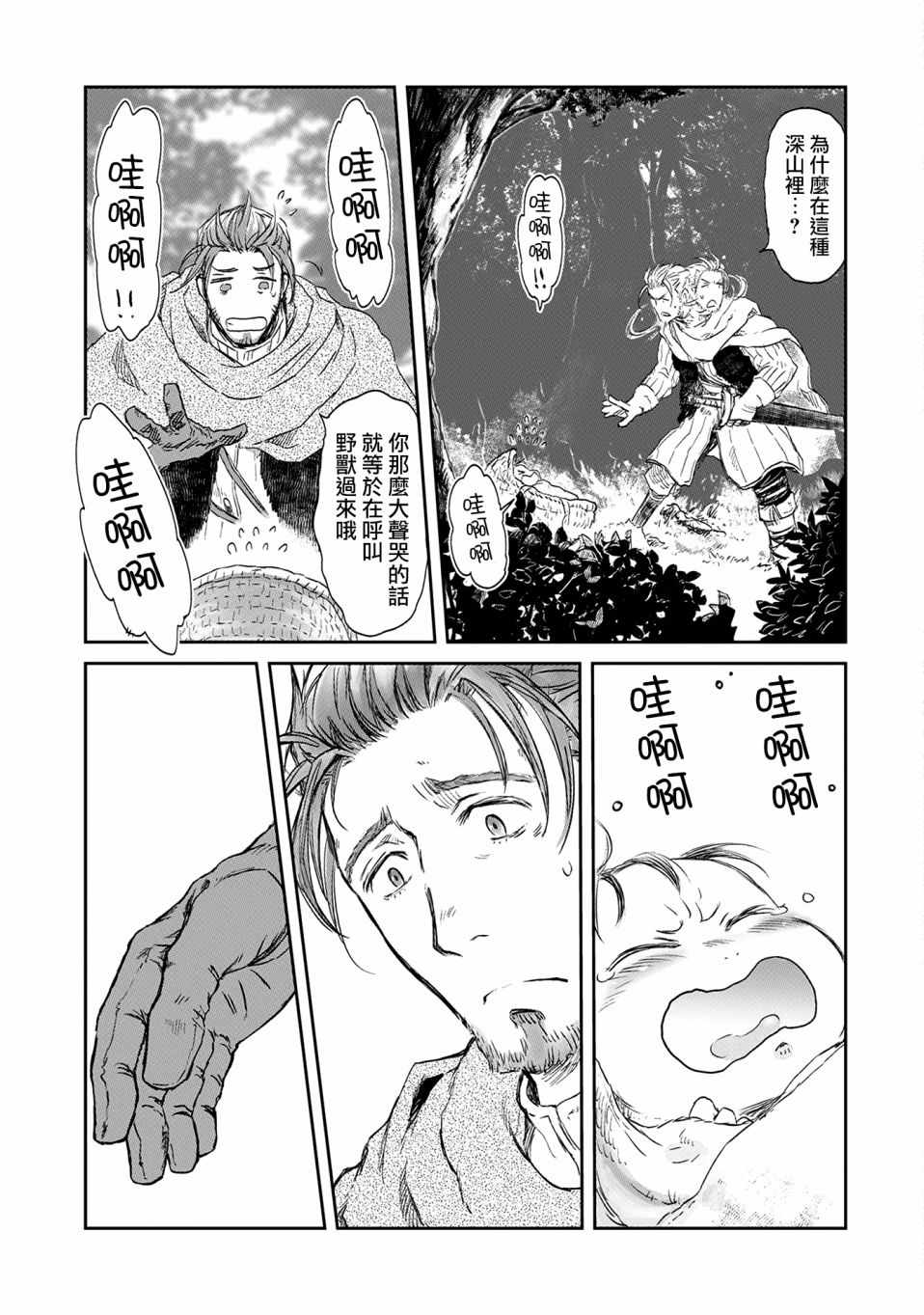 《想当冒险者的女儿到首都当了等级S的冒险者》漫画最新章节第2话免费下拉式在线观看章节第【11】张图片