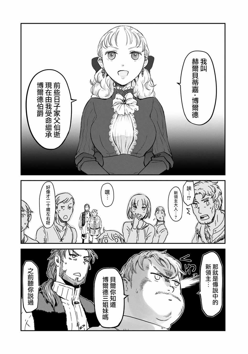 《想当冒险者的女儿到首都当了等级S的冒险者》漫画最新章节第6话免费下拉式在线观看章节第【11】张图片