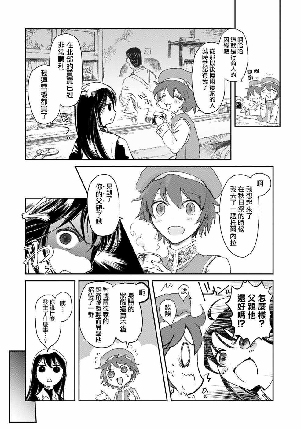 《想当冒险者的女儿到首都当了等级S的冒险者》漫画最新章节第7话免费下拉式在线观看章节第【9】张图片