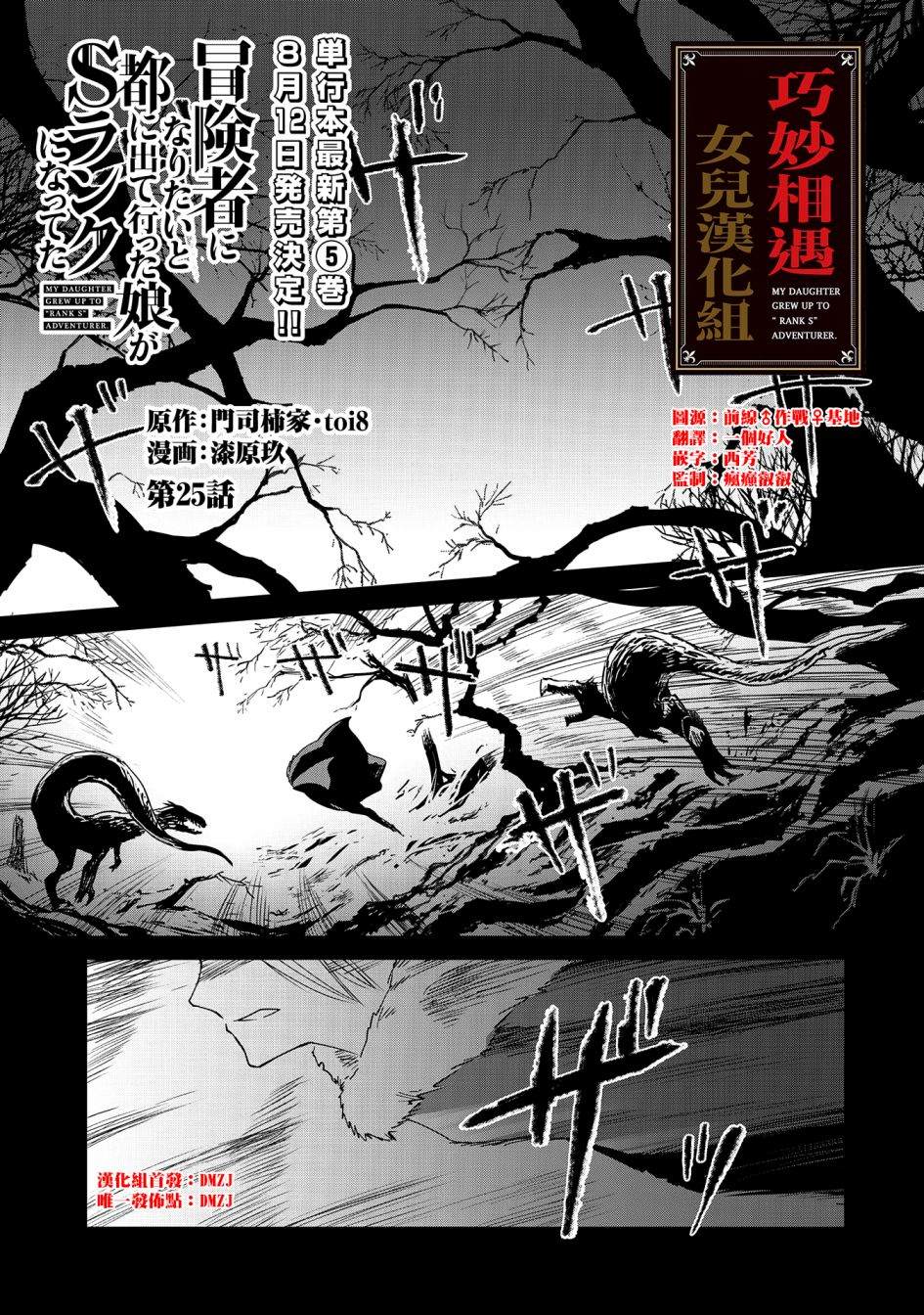 《想当冒险者的女儿到首都当了等级S的冒险者》漫画最新章节第25话免费下拉式在线观看章节第【1】张图片