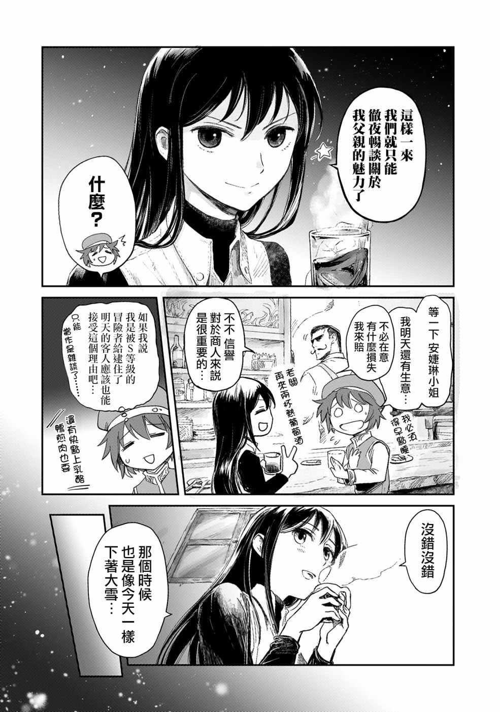 《想当冒险者的女儿到首都当了等级S的冒险者》漫画最新章节第7话免费下拉式在线观看章节第【11】张图片