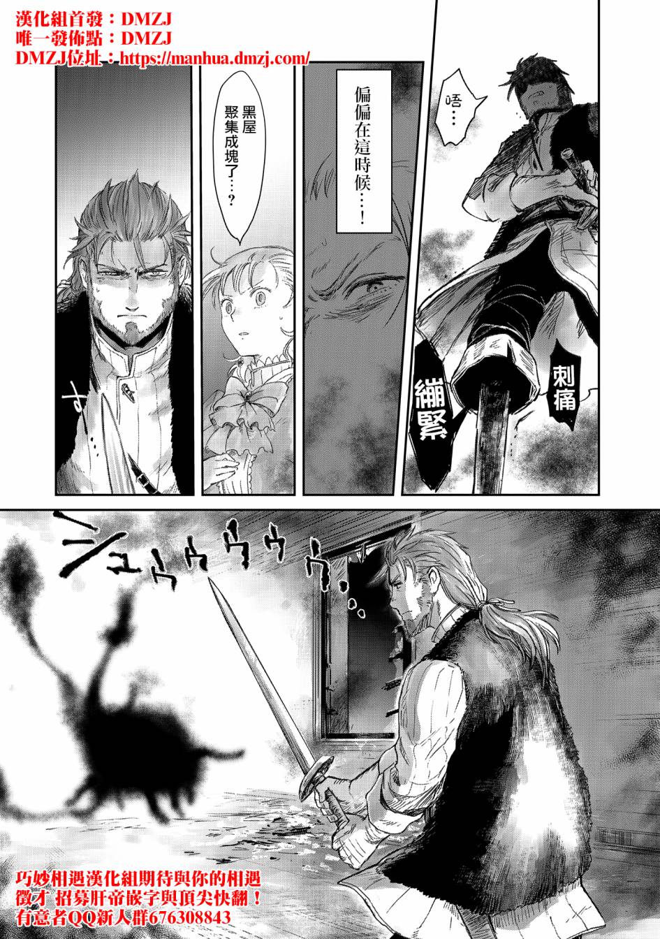 《想当冒险者的女儿到首都当了等级S的冒险者》漫画最新章节第20话免费下拉式在线观看章节第【30】张图片