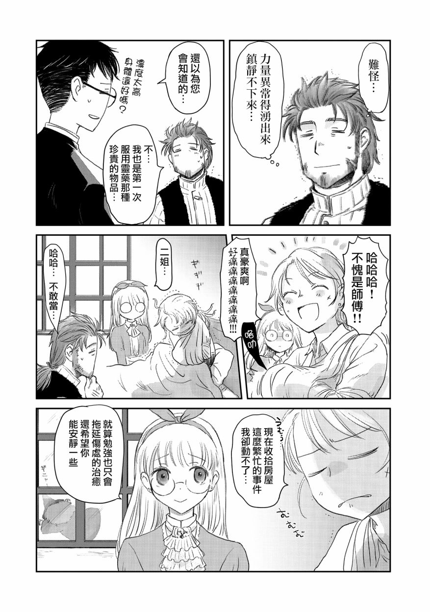 《想当冒险者的女儿到首都当了等级S的冒险者》漫画最新章节第23话免费下拉式在线观看章节第【4】张图片