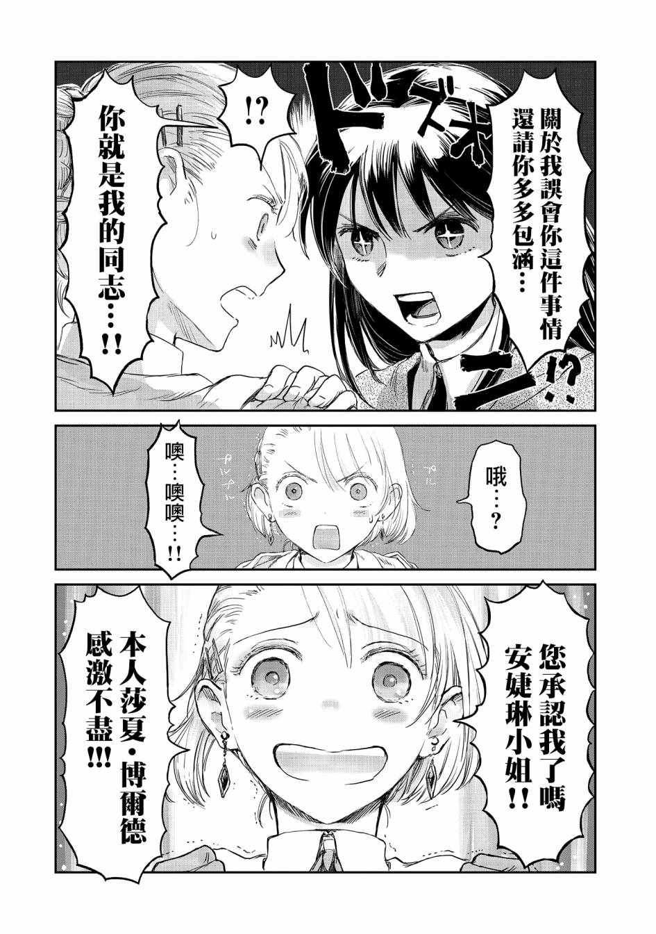 《想当冒险者的女儿到首都当了等级S的冒险者》漫画最新章节第10话免费下拉式在线观看章节第【20】张图片