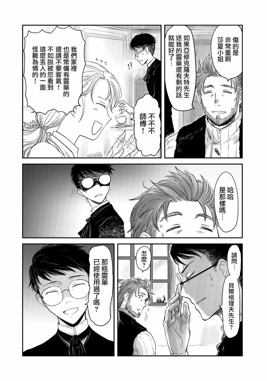 《想当冒险者的女儿到首都当了等级S的冒险者》漫画最新章节第23话免费下拉式在线观看章节第【2】张图片