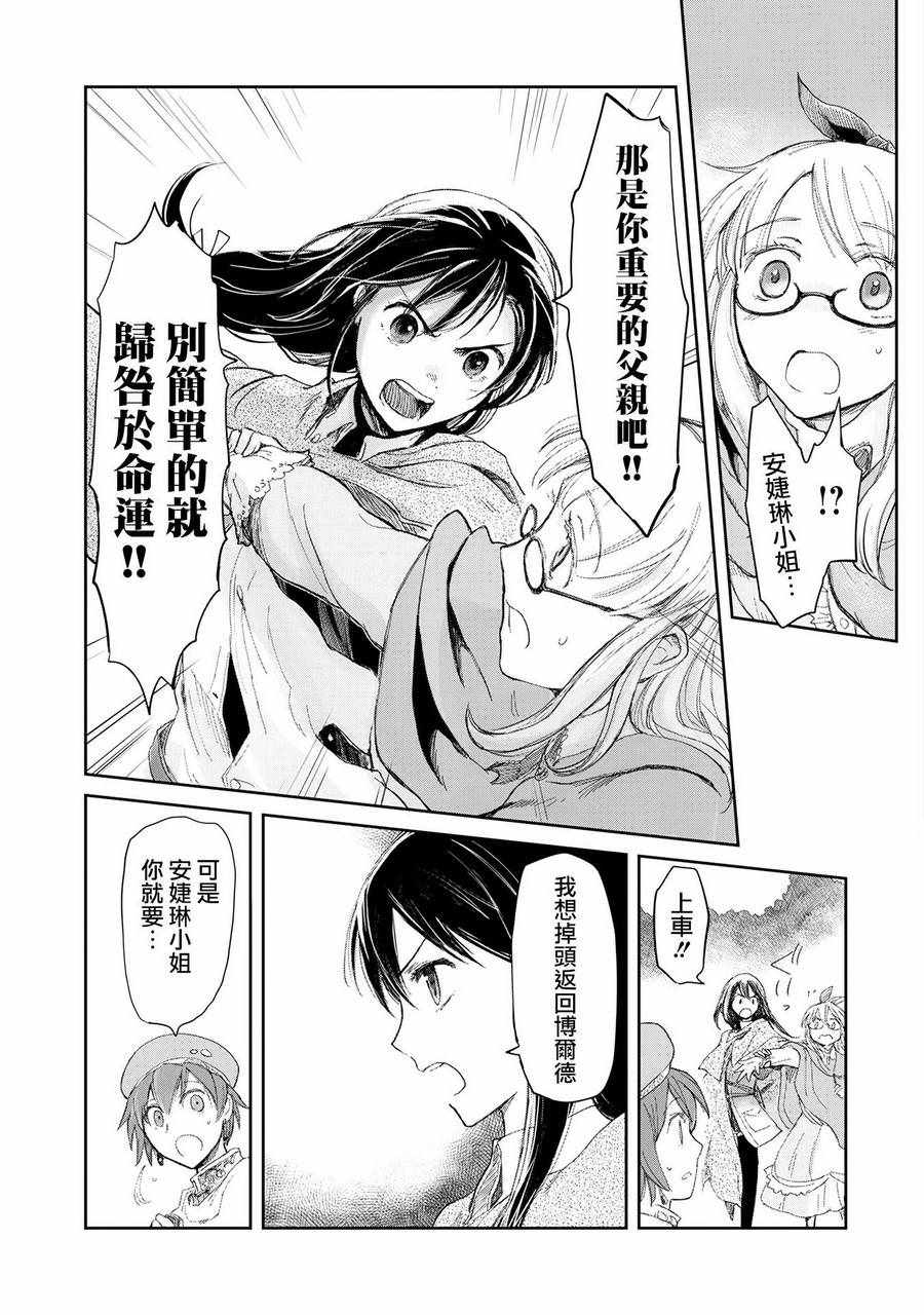 《想当冒险者的女儿到首都当了等级S的冒险者》漫画最新章节第3话免费下拉式在线观看章节第【29】张图片