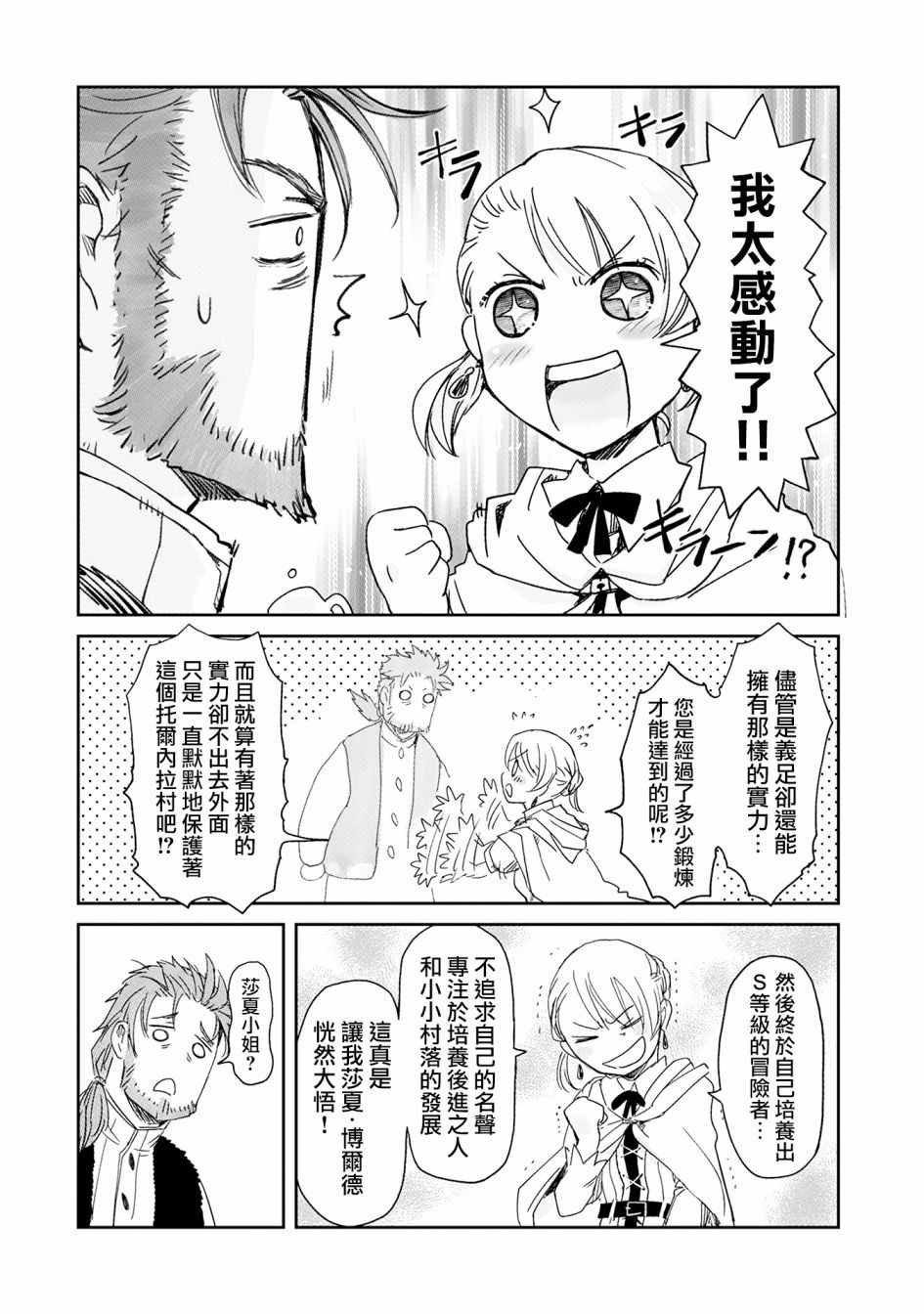 《想当冒险者的女儿到首都当了等级S的冒险者》漫画最新章节第4话免费下拉式在线观看章节第【30】张图片