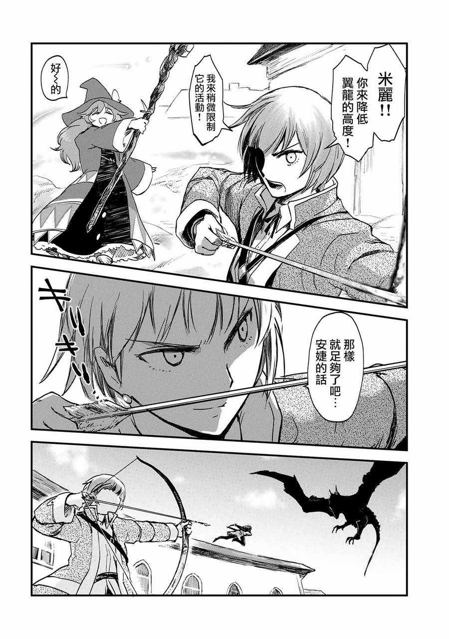 《想当冒险者的女儿到首都当了等级S的冒险者》漫画最新章节第1话免费下拉式在线观看章节第【26】张图片
