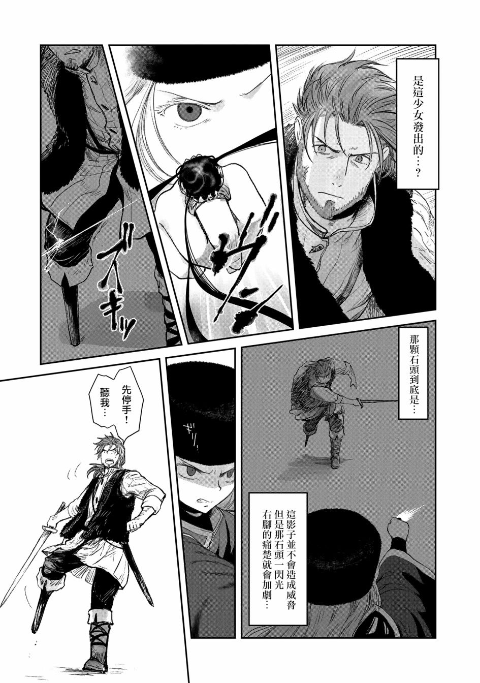 《想当冒险者的女儿到首都当了等级S的冒险者》漫画最新章节第22话免费下拉式在线观看章节第【2】张图片