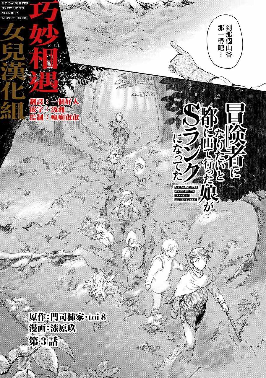 《想当冒险者的女儿到首都当了等级S的冒险者》漫画最新章节第3话免费下拉式在线观看章节第【2】张图片