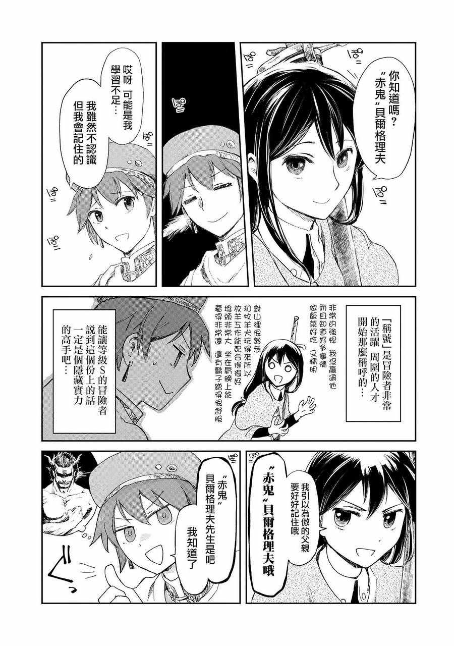 《想当冒险者的女儿到首都当了等级S的冒险者》漫画最新章节第3话免费下拉式在线观看章节第【15】张图片