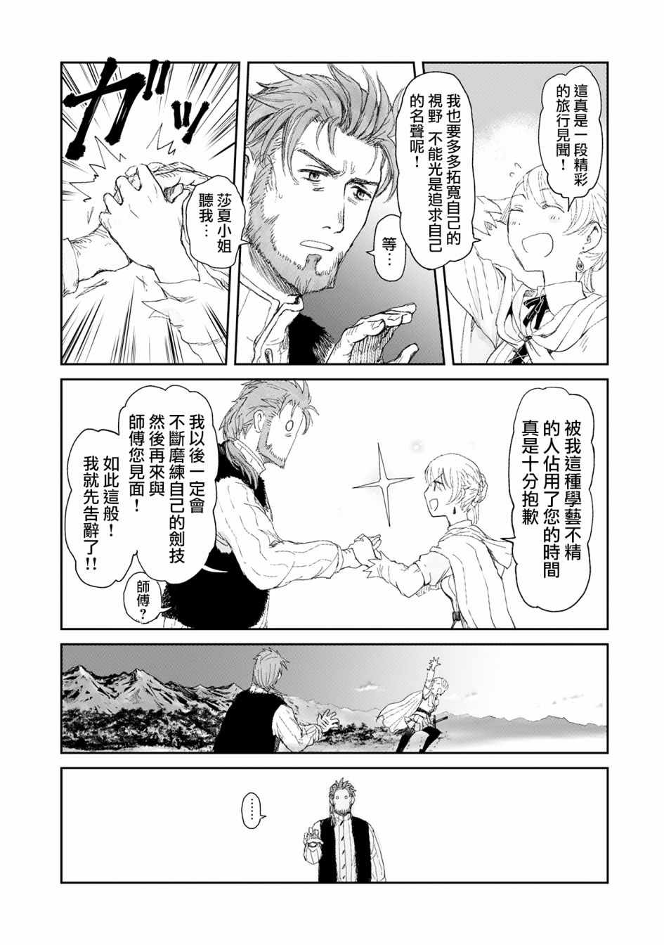 《想当冒险者的女儿到首都当了等级S的冒险者》漫画最新章节第4话免费下拉式在线观看章节第【31】张图片